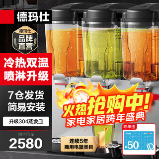 Demashi beverage machine commercial dual-cylinder juice machine hot and cold dual-temperature instant beverage machine fully automatic multi-functional self-service milk tea hot drink cold drink machine three-cylinder upgraded model | hot and cold dual-temperature gzj-351