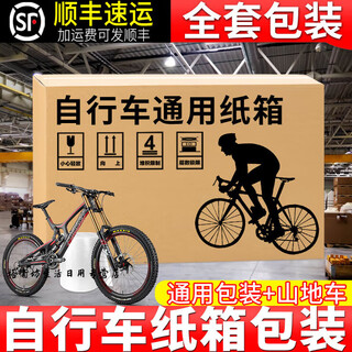 Thickened bicycle packing box guangdong box mountain bike packing carton off-road bicycle transport folding universal large size (155 36 80) can not be disassembled carton + bubble film 30 meters