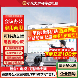 小米（MI）电视100/90英寸MAX100巨屏大屏幕4K智能液晶显示屏会议游戏平板电视机大尺寸办公红米彩电以旧换新 100英寸 【移动支架版】MAX100+可移动支架