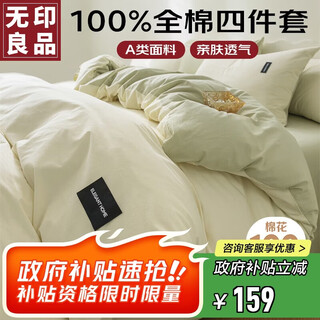 Muji class a 100% cotton four-piece bedding set 100% cotton sheet quilt cover 200*230cm1.5/1.8m bed