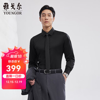 Youngor long-sleeved shirt men's cotton dp no-iron shirt high count plain shirt anti-wrinkle crisp stylish flat 2025 new black satin vldp119699ajy 39 (170/88y)