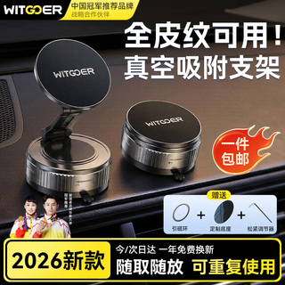 Wise nation mobile phone holder car magnetic vacuum adsorption disk type 2025 popular 26 new car navigation general tesla