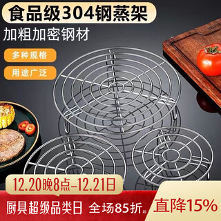 Lzjv304 stainless steel steaming rack water-proof stew steaming rack 304 stainless steel food grade multifunctional steaming rack steamer household small diameter height 5cm bold 14cm