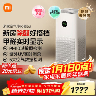 Mijia home appliances national subsidy xiaomi air purifier 5s household formaldehyde removal, sterilization and allergy removal ac-m24-sc