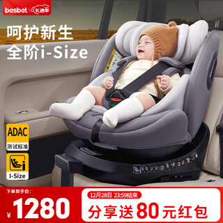 Besbet happy child safety seat 0-12 years old newborn baby baby car i-size certified knight gray three-proof fabric