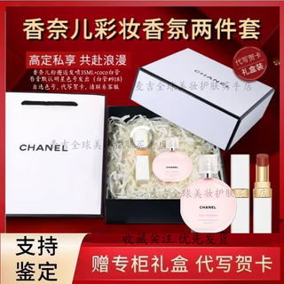 Chanel lipstick and perfume combination set gift box confession set souvenir new year's and valentine's day gift for wife and girlfriend powder encounter hair spray 35ml + coco white tube gift box bouquet style