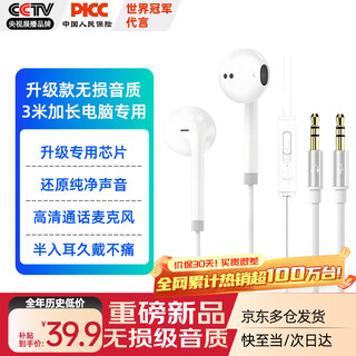 Yomo 3-meter extension cable computer headset wired in-ear type with microphone two-in-one desktop notebook gaming headset e-sports live broadcast double-hole plug round head special