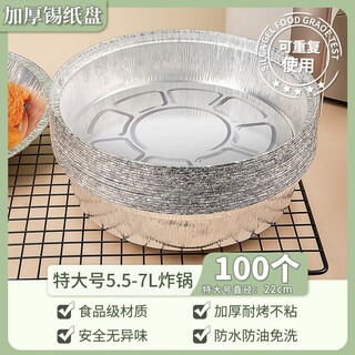 Kawashimaya (kawasimaya) same quality air fryer special paper tinfoil tray barbecue box baking tinfoil bowl household food grade tinfoil box extra large 100 pieces deepened and thickened 5.5-7l fryer