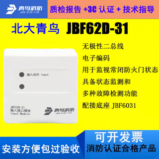 Beida jade bird monitors the status of normally closed fire doors jbf62d-31 input interface module two-wire ready-made jbf62d-31 with base to monitor normally closed fire doors