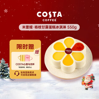 Costa mireya poplar nectar cake ice cream 550g/6 inches costa birthday cake new year's day holiday gift box