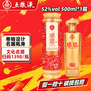 Luzhou-flavor liquor produced by wuliangye wuliangye co., ltd. self-drinking ration liquor engagement wedding banquet gift boxed liquor 52% 500ml 1 bottle gratitude scroll culture liquor tasting business gift