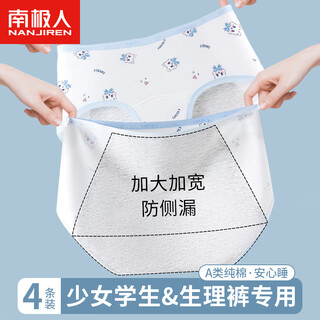 Nanjiren girls' menstrual underwear girls menstrual period pure cotton extended crotch three-layer leak-proof aunt girls student briefs mixed colors 4 pairs 155 (s) recommended 50-65jin jin equals 0.5kg
