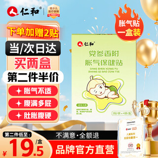 Renhe flatulence patch for newborns 0-3 months old, flatulence patch for babies, navel patch, sole patch, free 2 patches per box