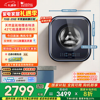 Littleswan little sponge 2.0 high luxury edition underwear washing machine small fully automatic 3kg wall mounted washing and drying integrated baby mini td30ms90 trade-in state subsidy