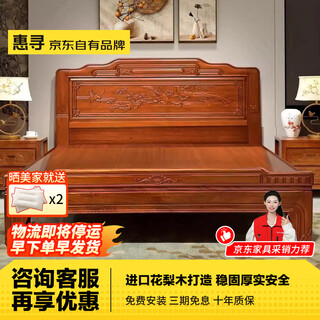 Huixun jingdong's own brand chinese golden rosewood solid wood bed double bed 1.8mx2m imitation classical carved bed single bed standard foot 1.5mx2m (full rosewood bed board)