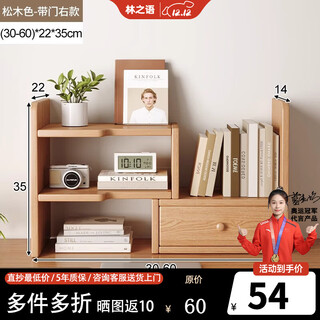 Lin zhiyu solid wood bookshelf desk dormitory desktop storage rack storage rack simple retractable office desk desk storage rack solid wood unpainted (30-60)x22x35 right door