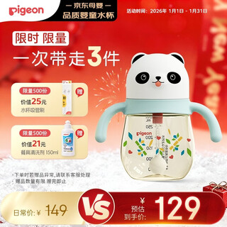 Pigeon panda children's anti-choking and leak-proof drinking water and milk ppsu straw bottle cup 300ml 12 months