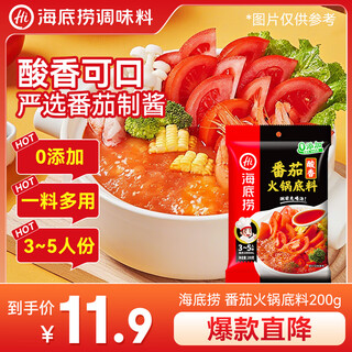 Haidilao hot pot base delicious tomato hot pot base 200g serves 3~5 people sweet and sour malatang