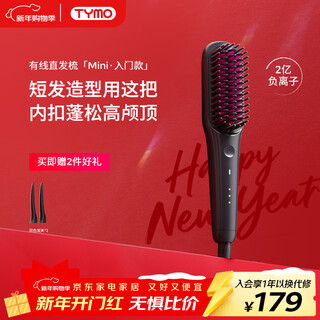 Tymo hair straightening comb mini 200 million negative ion hair care does not damage hair styling comb care for fluffy hair, straightens the top of the head and improves frizz. give your girlfriend a new year gift