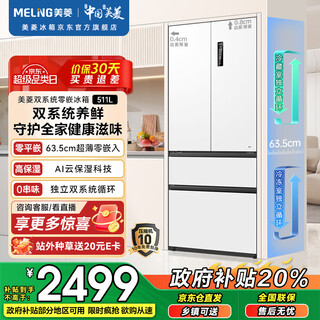 Meiling worry-free embedded 511l french-style multi-door refrigerator ultra-thin zero-embedded dual system dual cycle first-level energy efficiency frost-free antibacterial large capacity white bcd-511wp9czx national subsidy