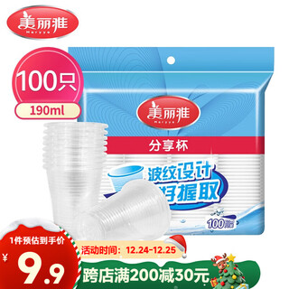 Meiya disposable cup plastic cup 190ml*100 thick transparent juice drink water cup small household