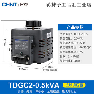 Chint single-phase voltage regulator tdgc2 adjustable voltage transformer contact 220v ac 0v-250v regulator tdgc2-0.5