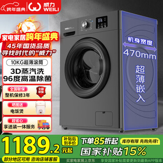 Weili drum washing machine 8kg fully automatic ultra-thin embedded first-class energy efficiency led display trade-in and one-piece xqg80-1016px titanium gray national subsidy
