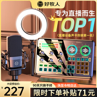 Good shepherd wireless live broadcast equipment full set mobile phone sound card singing dedicated douyin internet celebrity anchor outdoor karaoke recording microphone microphone stand professional external computer voice changer
