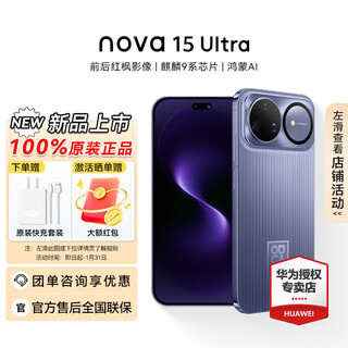 Смартфон huawei nova 15 ultra hongmeng, запуск нового продукта, чип серии kirin 9, изображение красного клена спереди и сзади, ультрадинамичный цветной экран для защиты глаз, официальное разрешение huawei, хорошее сочетание фиолетового цвета, стекло kunlun емкостью 512 ГБ, быстрая доставка, 12 беспроцентных платежей и 0 комиссий за обработку