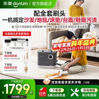 Donlim fabric cleaning machine, high-temperature steam cleaning machine, mite removal, sterilization, spray and suction integrated, sofa, carpet, mattress, curtain cleaning machine, first generation dl-6906 complete set