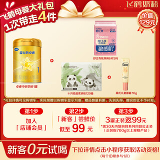 Feihexing feifan zhuorui infant formula milk powder stage 1 (0-6 months) 300g new customers can try it for 0 yuan