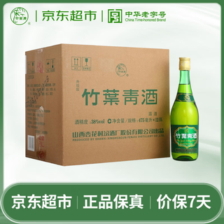 Bamboo leaf green wine lujiu bozhu 38% 475ml*12 full box fenjiu xinghuacun