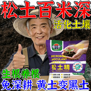 Loosening essence soil activator to loosen and improve soil compaction, plow the ground and loosen the soil artifact, no deep plowing special loosening agent, 1 bag of loosening essence