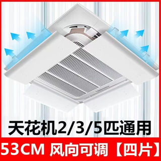Central air conditioning windshield 3 hp 5 hp ceiling anti-direct blowing wind deflector widened ceiling unit 40*29cm 4 pieces