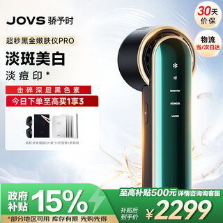 Jovs household black gold freezing point photon rejuvenation instrument beauty instrument whitening and lightening acne marks and facial redness removal spectrometer as a birthday gift for boyfriend and girlfriend enhanced version