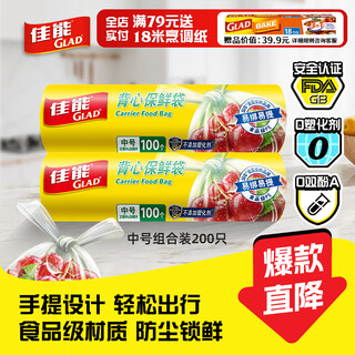 Canon (glad) food grade fresh-keeping bags medium size 200 portable vest style food bags to preserve fresh food and fresh fruits and vegetables