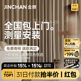 Jinchan customized full blackout curtain fabric shaoxing keqiao chenille living room bedroom bay window electric track integrated household mr sample gift package (cloth + yarn) door-to-door measurement and installation add to favorites and purchase after ordering, free sample measurement meters