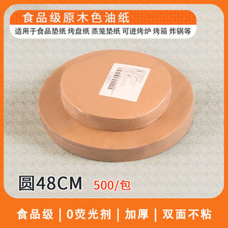 Fantasy oil paper pad paper release paper non-stick barbecue oil-absorbing paper food paper parchment paper tray silicone oil paper wood color 48cm 500 sheets