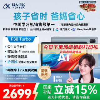 Iflytek artificial intelligence learning machine p30 turbo ai 1 to 1 accurate learning eye protection tablet from enlightenment to improvement, efficient learning in all subjects, national subsidy