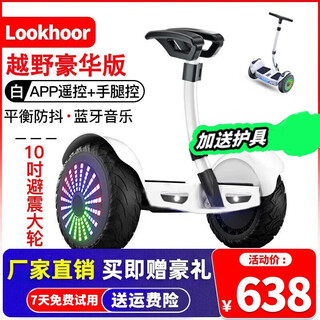Look hoor electric balance car intelligent somatosensory adult leg-controlled automatic parallel car two-wheeled automatic hand-held two-wheeled new parallel car k8 white three-control + app + shock absorber + glare wheel