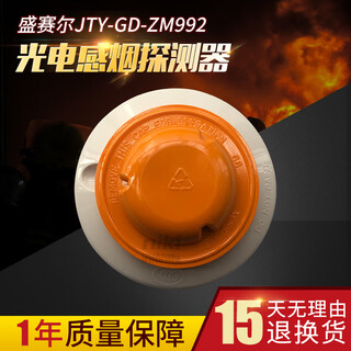 Shengsaier smoke sensor intelligent photoelectric smoke detector zm995 temperature-sensing coding type spot jty-gd-zm992 smoke sensor with base