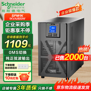 Apcspm1k/2k/3k/6k/10k schneider ups uninterruptible power supply computer room equipment regulated power supply battery spm1k (800 w/ 1kva)