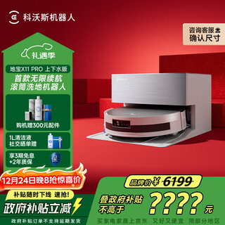 Ecovacs sweeping robot x11 pro sweeping, mopping, washing and drying all-in-one automatic cleaning drum floor scrubber silver fully automatic upper and lower water ultra-thin model with national subsidies