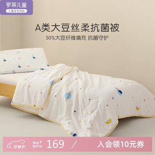 Luolai children's class a soybean fiber four seasons quilt baby quilt autumn and winter baby quilt kindergarten single quilt 120*150cm