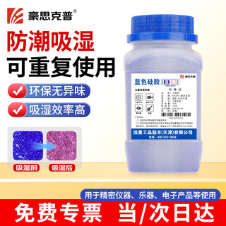 Hoskop desiccant industrial desiccant dehumidification and moisture-proof blue color-changing silica gel particles moisture-proof beads machinery equipment camera electronic products dehumidification box reusable bottle 500g