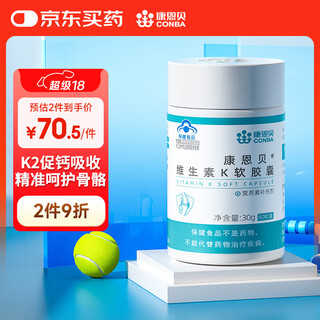 Conba vitamin k2 soft capsules 60 capsules vk2 for middle-aged, elderly, adolescents and pregnant women