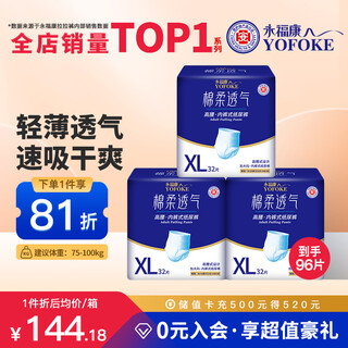 Yongfukang soft and breathable adult pull-up pants xl96 pieces, hip size 90-140cm, elderly maternity underwear type diapers