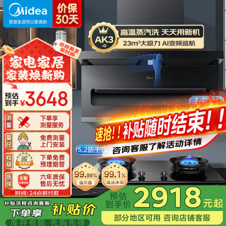 Midea range hood household 23 large air volume top side double suction high temperature steam wash flush cabinet frequency conversion 800pa static pressure smoke stove linkage ak3d range hood smoke stove set with 5.2 anti-dry burning timer stove qd52s