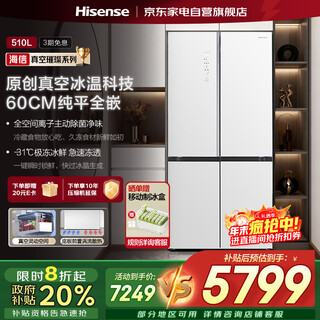Hisense 510l brilliant series colored crystal glass flat-inset four-door bottom heat dissipation first-class energy efficiency air-cooling, sterilization and deodorization-31 frozen fresh refrigerator bcd-510wtdgvbpiv2