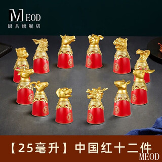 Meod new year's gift twelve zodiac wine glasses small liquor dispenser home one-cup creative ceramic wine set yuanmingyuan chinese red 12-piece set (25 ml)